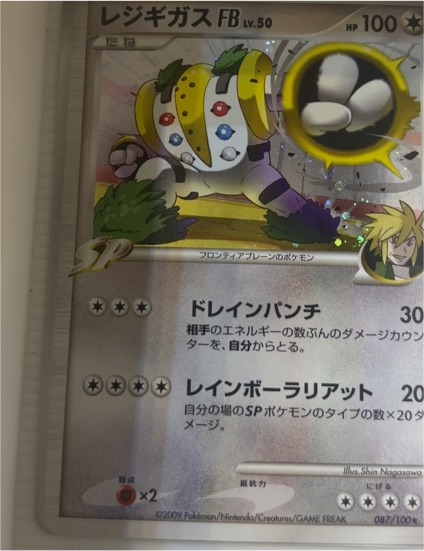 2009 Pokemon Beat of the Frontier Pt3 #087 Regigigas FB — front