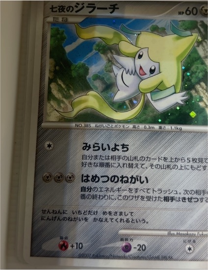 2007 Pokémon #385 Jirachi Seven Nights 10th Anniversary Movie Promo — front