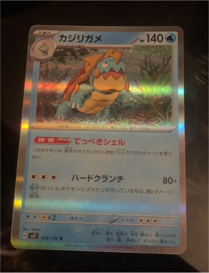 2024 Pokémon SV7 Stellar Miracle #026 カジリガメ — front