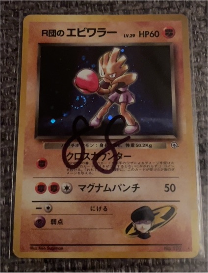 1998 Pokémon #107 Rocket's Hitmonchan — front