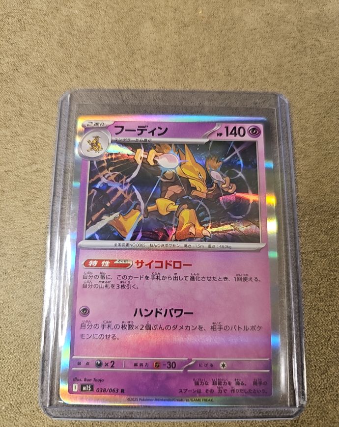 2025 Pokémon #038 Alakazam — front