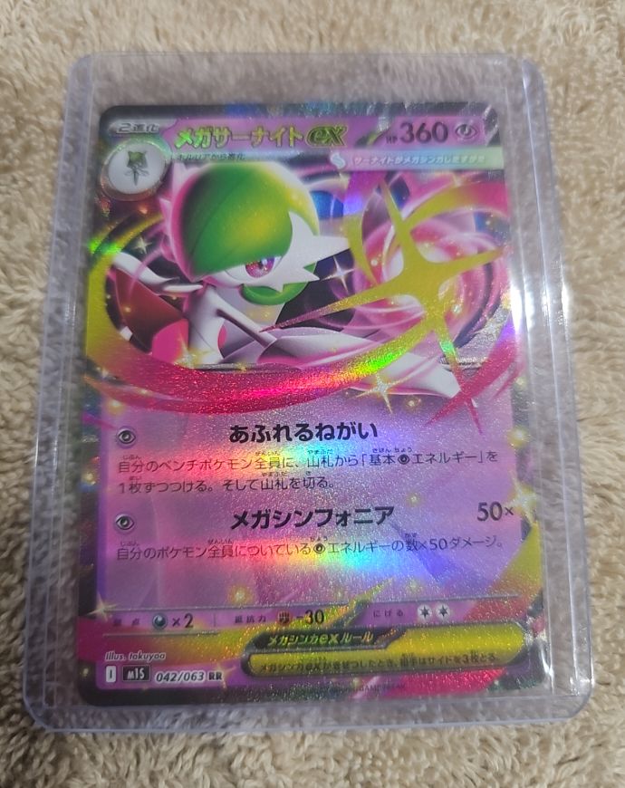 2025 Pokémon #042 Mega Gardevoir ex — front