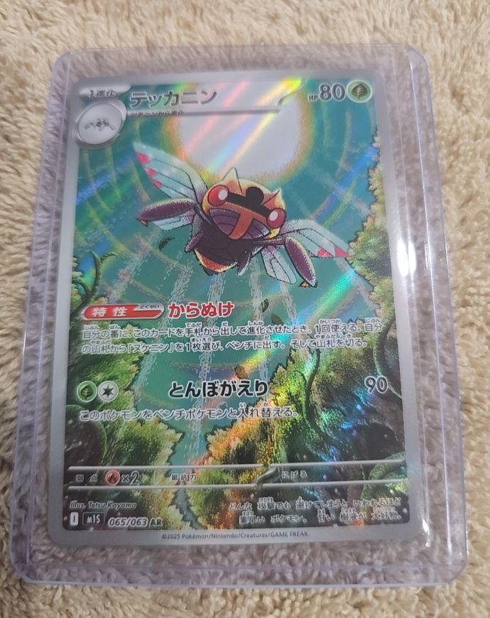 2025 Pokémon M1S #065 Ninjask Mega Symphonia — front