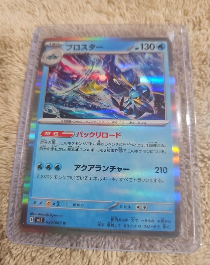 2023 Pokemon Mega Symphonia #020 Clawitzer — front