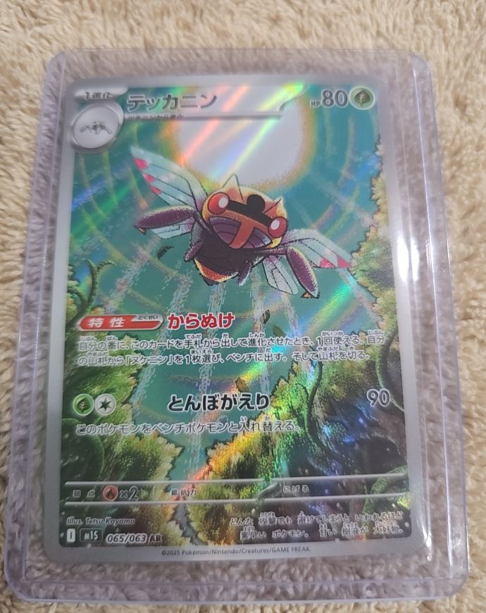 2025 Pokémon M1S #065/063 Ninjask Mega Symphonia AR — front