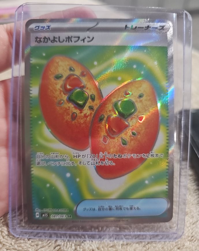 2025 Pokémon #081 Buddy-Buddy Poffin — front