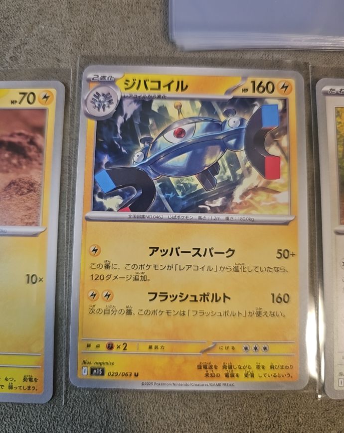 2025 Pokémon M1S #029 ジバコイル (Magnezone) — front