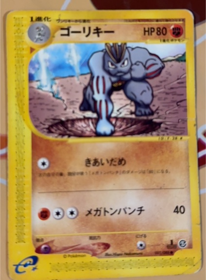 2002 Pokémon Japanese E Series 5 #051 Machoke — front
