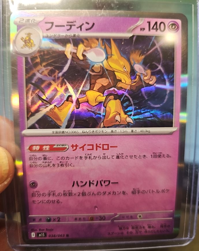 2023 Pokémon Mega Symphonia #038 Alakazam — front