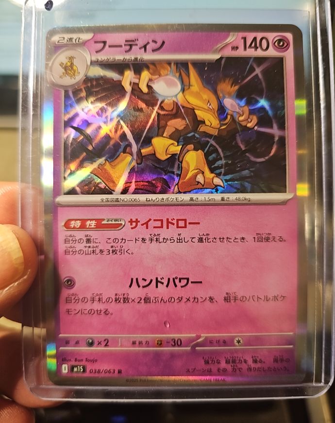 2023 Pokémon M1S: Mega Symphonia #038 Alakazam — front