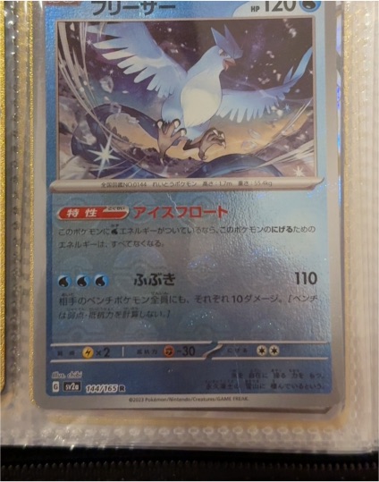 2023 Pokemon Scarlet & Violet 151 #144 Articuno — front