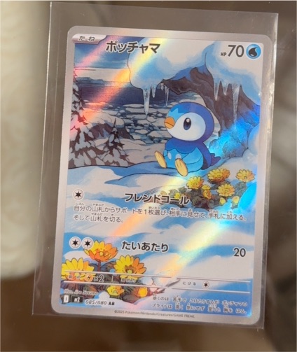 2025 Pokémon #085 Piplup — front