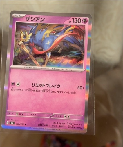 2025 Pokémon M2 Inferno X #039 Zacian — front