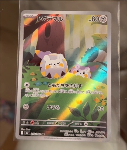2025 Pokémon 090/080 Togedemaru M2 Inferno X — front
