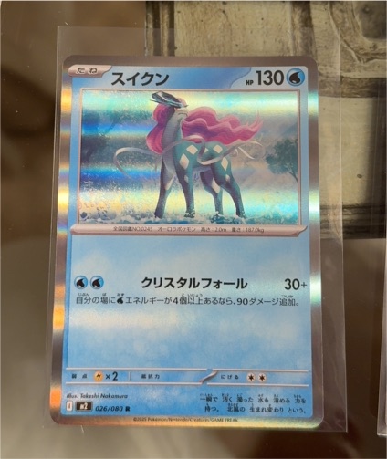 2020 Pokemon Inferno X #026 Suicune — front