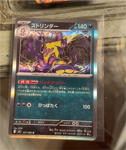 2025 Pokémon Inferno X M2 #057 Toxtricity — front