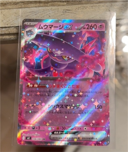 Mismagius ex 036/080 M2: Inferno X — front