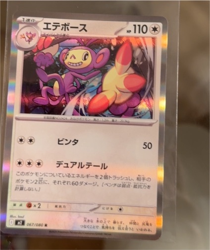 2025 Pokémon Inferno X #067 Ambipom — front