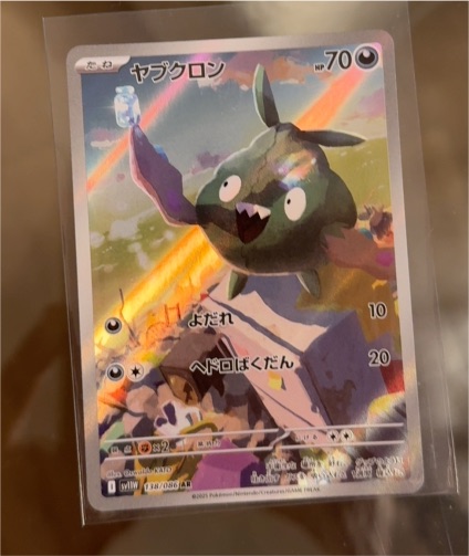 2023 Pokémon SV11W #138 Trubbish White Flare — front