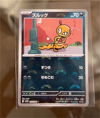 2025 Pokémon SV11W 054 Scraggy — front