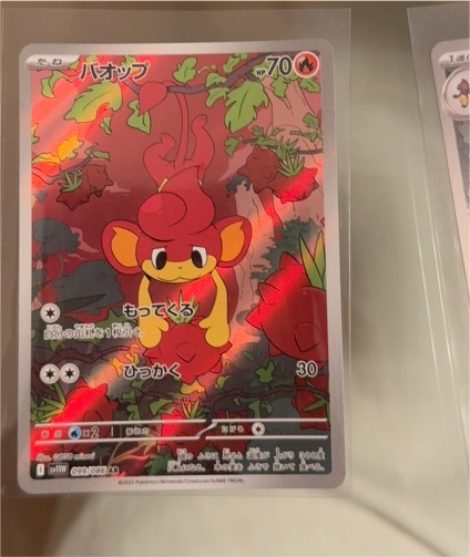 2025 Pokémon SV11W #099 Pansear White Flare — front