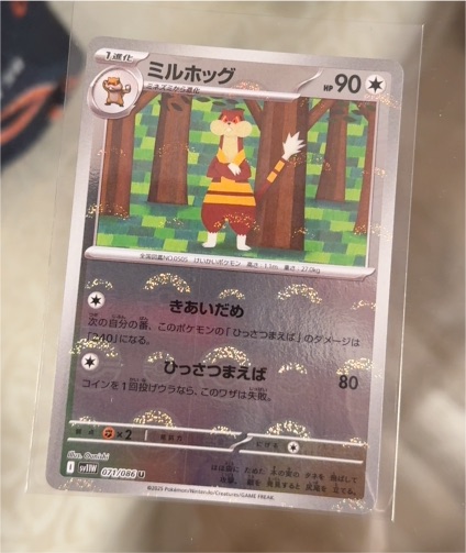 2025 Pokémon SV11W #071 Watchog White Flare — front