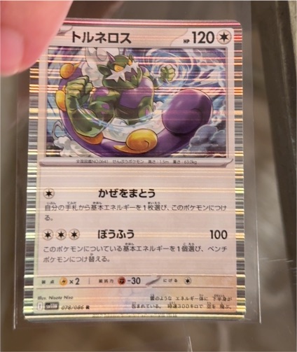 2025 Pokémon SV11W #078 Tornadus White Flare — front