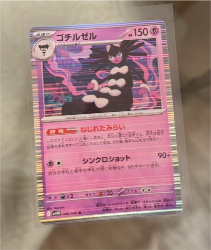 2025 Pokémon SV11W #040 Gothitelle White Flare — front