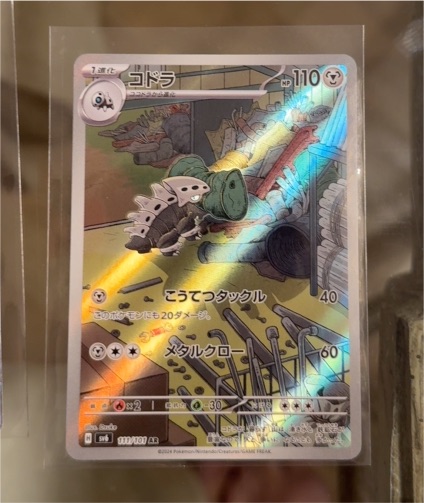 2024 Pokémon SV6 100 Godra — front