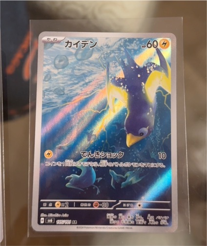 2024 Pokémon SV6 #105 Wattrel — front