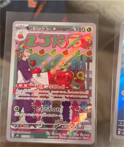 2024 Pokémon SV6 #103 Dipplin — front