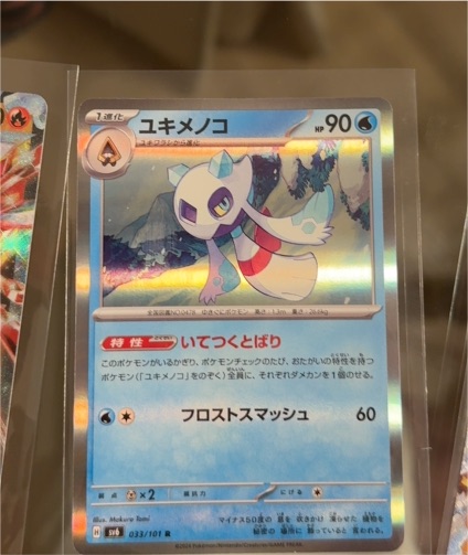 2024 Pokémon SV6 #033 Froslass — front
