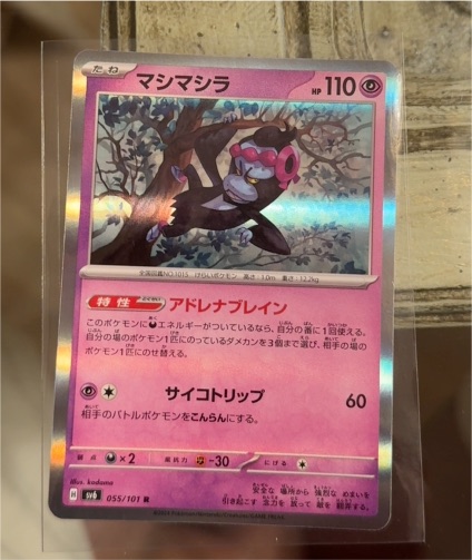 2024 Pokémon SV6 #055 Munkidori — front