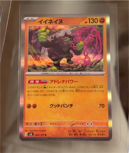 2024 Pokémon SV8a Terastal Fest Ex #064 Okidogi — front