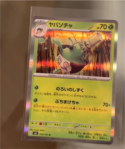2024 Pokémon SV6 #014 Sinistcha — front