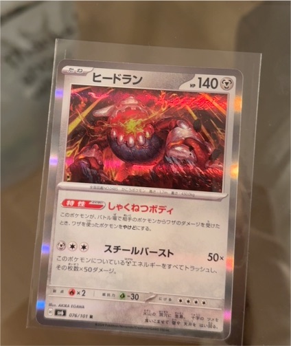 2024 Pokémon SV6 #076 Heatran — front