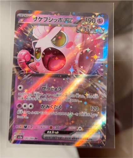 2024 Pokémon SV5a Crimson Haze #040 Scream Tail ex — front