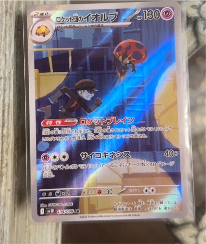 2025 Pokemon #104 Team Rocket's Orbeetle — front