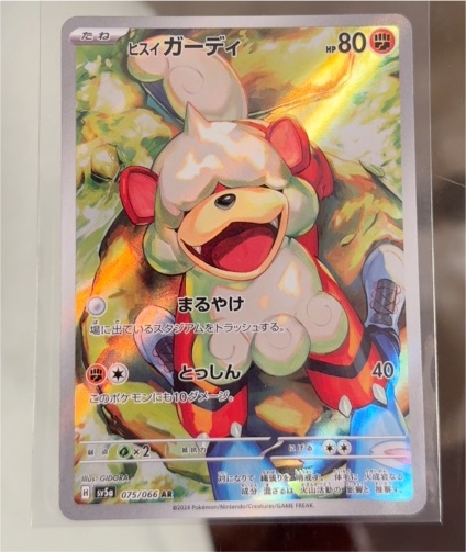 2024 Pokémon SV5a #075 Hisuian Growlithe Crimson Haze AR — front