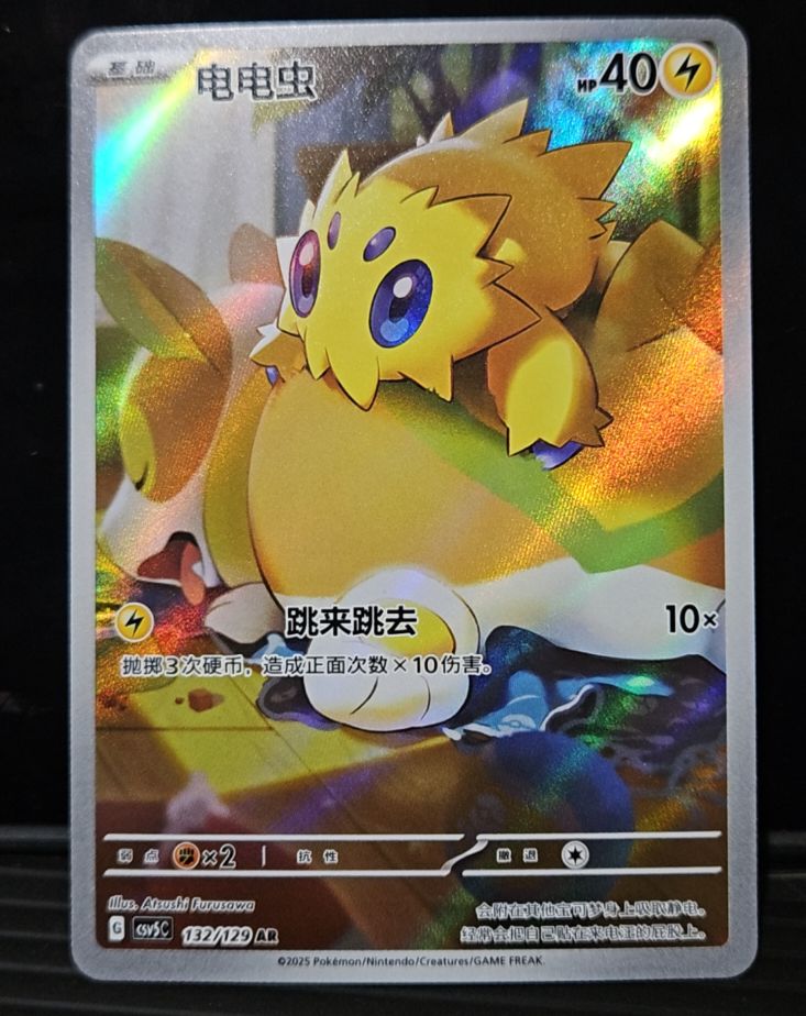 2025 Pokémon CSV5C 132/129 Joltik — front