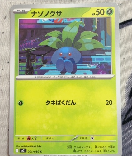2025 Pokémon M2: Inferno X #001 Oddish — front