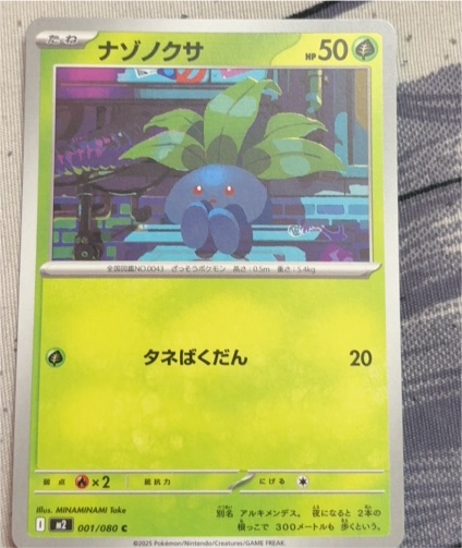 2025 Pokémon M2: Inferno X #001 Oddish — front