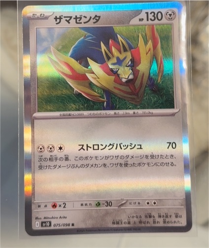 2023 Pokémon SV10 #075 Zamazenta — front