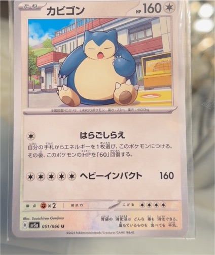 2024 Pokémon SV5a #051 Snorlax — front