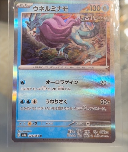 2024 Pokémon Scarlet & Violet SV5a #026 Walking Wake Crimson Haze — front