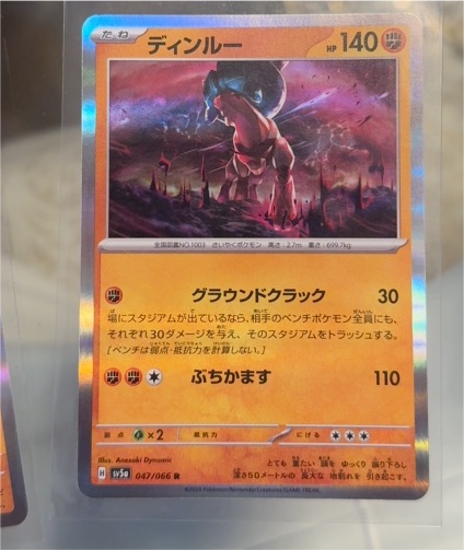 2024 Pokemon SV5a Crimson Haze #047 Ting-Lu — front