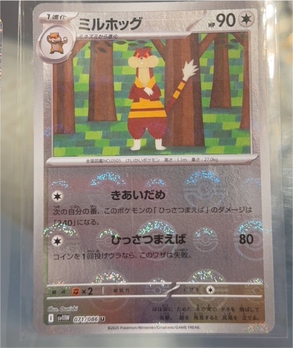 2025 Pokémon SV: White Flare #073 Watchog — front