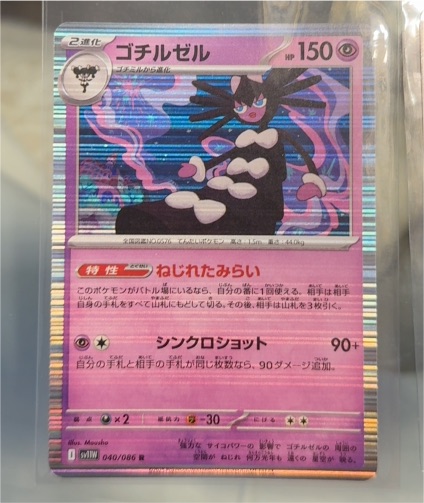 2025 Pokémon SV11W #040 Gothitelle — front