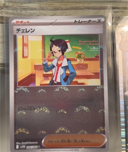 2025 Pokémon White Flare #084 Cheren — front