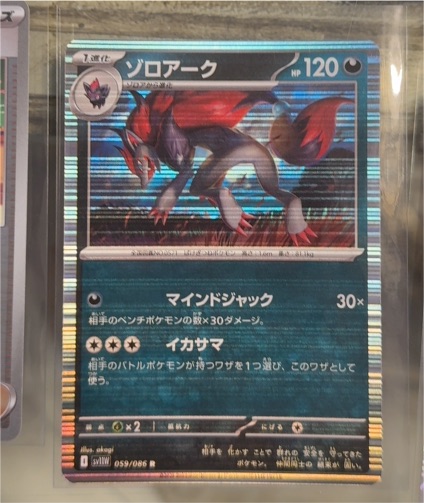 2023 Pokémon SV11W #059 Zoroark White Flare — front